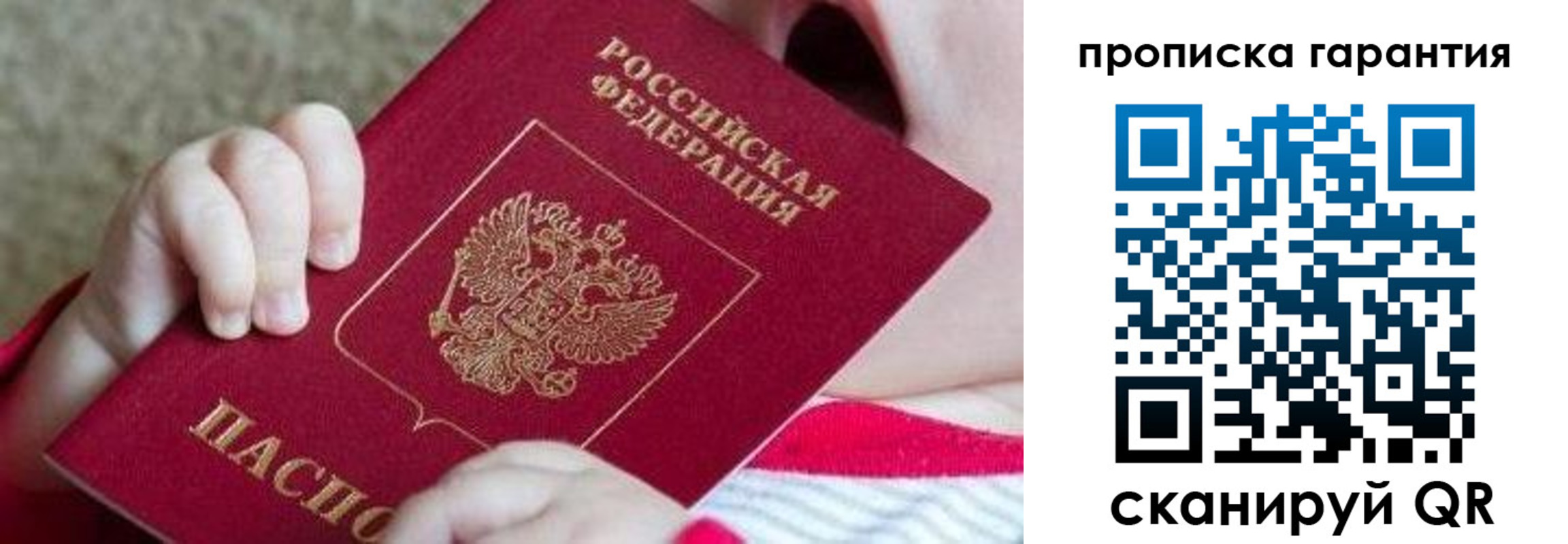 прописка для работы в Аткарске