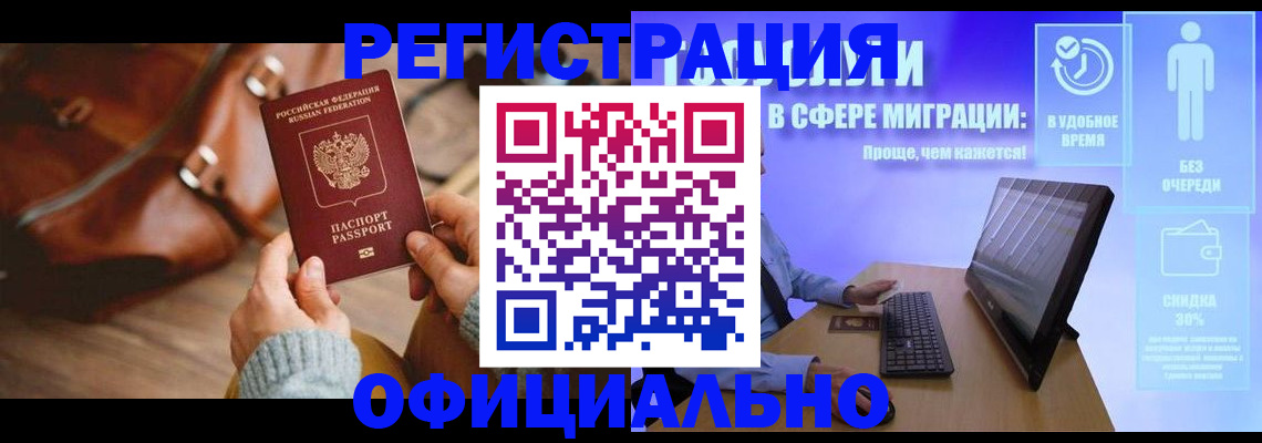 временная регистрация надежно в Аткарске