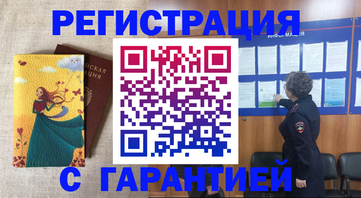 прописка в Аткарске